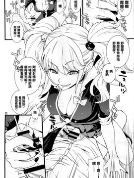[瑞樹漢化組] (C91) [千夜茶房 (α・アルフライラ, 緒方マミ美)] ふたなりお姉さん×男の娘 コスプレイヤー♥AV撮影編 (アイドルマスター シンデレラガールズ、ダンガンロンパ)_21