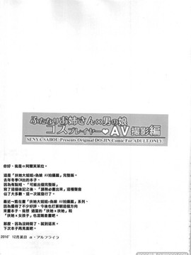 [瑞樹漢化組] (C91) [千夜茶房 (α・アルフライラ, 緒方マミ美)] ふたなりお姉さん×男の娘 コスプレイヤー♥AV撮影編 (アイドルマスター シンデレラガールズ、ダンガンロンパ)_24