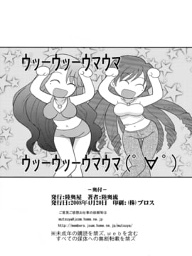 (サンクリ39) [陸奥屋 (陸奥流)] 極海マメ (マーメイドメロディーぴちぴちピッチ)_021