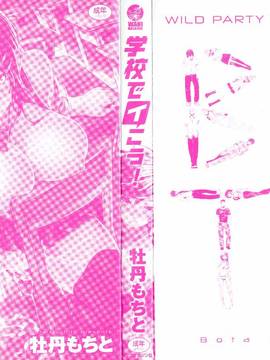 [風與herlay與NtR製作][牡丹もちと] 学校でイこう！_006