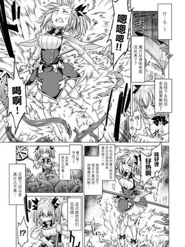 [无毒汉化组][さき千鈴] テンタクルメイデン - tentakuru meiden（二次元コミックマガジン エナジー吸収されて敗北してしまうヒロイン達Vol.4）_007