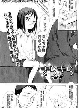 [想抱雷妈汉化组][でぶらす]きらきら(COMIC Mate legend Vol.8 2016年4月号)