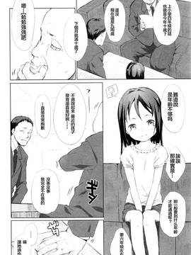[想抱雷妈汉化组][でぶらす]きらきら(COMIC Mate legend Vol.8 2016年4月号)_P200