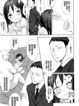 [想抱雷妈汉化组][でぶらす]きらきら(COMIC Mate legend Vol.8 2016年4月号)_P211