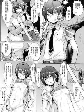 [丹翡只是個人偶L癌細胞個人漢化] (ふたけっと11.5) [兄が猿 (たかし)] つかさはPENISのSLAVEです☆ (あんさんぶるスターズ!)_0005