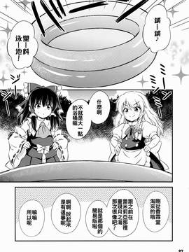 [oo君個人漢化](C90) [くらっしゅハウス (比良坂真琴)] ビニリデンの海 (東方Project)_007