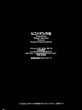 [oo君個人漢化](C90) [くらっしゅハウス (比良坂真琴)] ビニリデンの海 (東方Project)_014