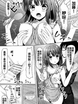 [oo君個人漢化](サンクリ2017winter)[あかなぎ(相川たつき)] 冴えない加藤との過ごしかた (冴えない彼女の育てかた)_018