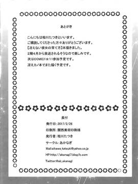[oo君個人漢化](サンクリ2017winter)[あかなぎ(相川たつき)] 冴えない加藤との過ごしかた (冴えない彼女の育てかた)_021
