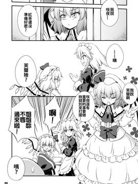 [oo君個人漢化](例大祭13) [くらっしゅハウス (比良坂真琴)] Sweet Scarlet (東方Project)_006