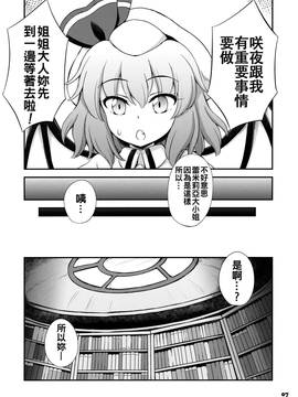 [oo君個人漢化](例大祭13) [くらっしゅハウス (比良坂真琴)] Sweet Scarlet (東方Project)_007