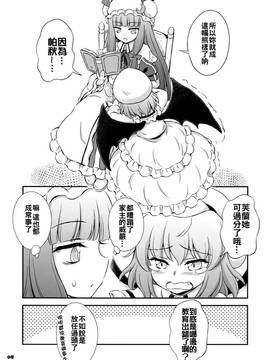 [oo君個人漢化](例大祭13) [くらっしゅハウス (比良坂真琴)] Sweet Scarlet (東方Project)_008