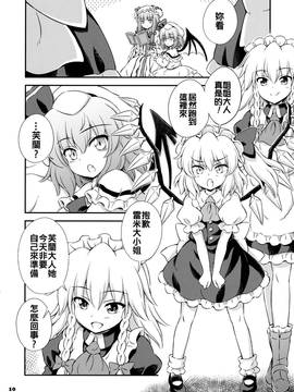 [oo君個人漢化](例大祭13) [くらっしゅハウス (比良坂真琴)] Sweet Scarlet (東方Project)_010