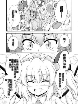 [oo君個人漢化](例大祭13) [くらっしゅハウス (比良坂真琴)] Sweet Scarlet (東方Project)_011
