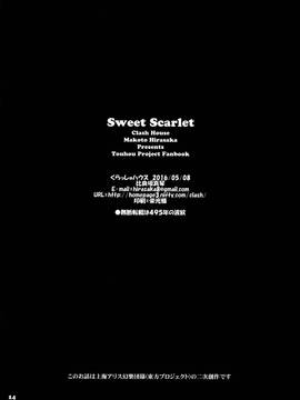 [oo君個人漢化](例大祭13) [くらっしゅハウス (比良坂真琴)] Sweet Scarlet (東方Project)_014