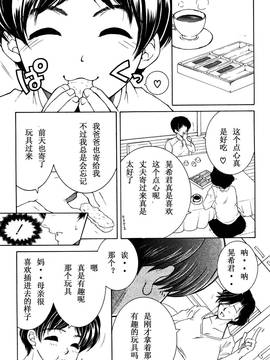 [緈红个人汉化] [安原司] ファXXX・トイズ #2_005