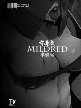 [有毒気漢化組] (COMIC1☆11) [Da Hootch (新堂エル)] MILDRED 準備号_0001