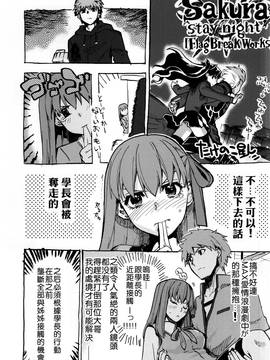 (COMIC1☆9) [TRIP SPIDER (niwacho、たけのこ星人)] 洗いっこ! (Fate stay night)_020