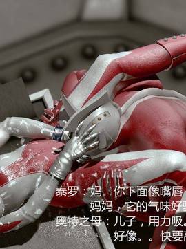 [大炮个人汉化] 奥特之母与泰罗_0062
