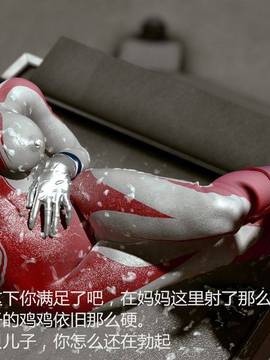 [大炮个人汉化] 奥特之母与泰罗_0069