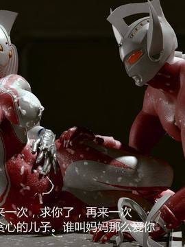 [大炮个人汉化] 奥特之母与泰罗_0070