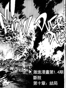 [沒有漢化] [Kharisma Jati] Mutilasi Chapter 10