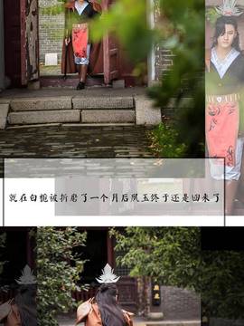 《花神传玉骨醉》白栀X夙玉 C O S P L A Y_0003