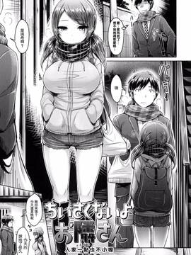 [風與他的夥伴們漢化][オクモト悠太] 恋染まーきんぐ_212