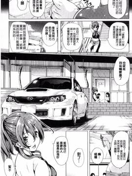 [弥美津ヒロ] カーライフ♥カーセックス_127