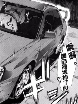 [弥美津ヒロ] カーライフ♥カーセックス_186