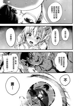 【無邪気漢化組】[黒磐まどか] ジェラシー (コミック エグゼ 03) [MJK-17-Z485]_0016