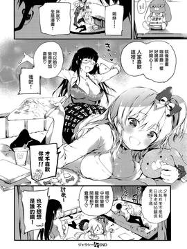 【無邪気漢化組】[黒磐まどか] ジェラシー (コミック エグゼ 03) [MJK-17-Z485]_0034