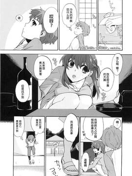 (COMIC1☆6) [たけさとりすぱ (niwacho、たけのこ星人)] ろぅずひっぷ (Fatestay night) [中国翻訳]_015