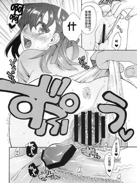 (COMIC1☆6) [たけさとりすぱ (niwacho、たけのこ星人)] ろぅずひっぷ (Fatestay night) [中国翻訳]_020