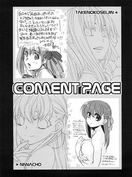 (COMIC1☆6) [たけさとりすぱ (niwacho、たけのこ星人)] ろぅずひっぷ (Fatestay night) [中国翻訳]_025