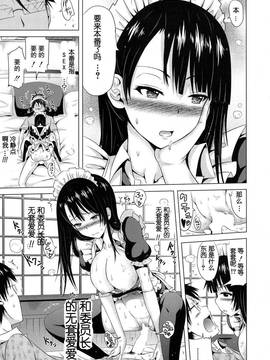 [大河Eru汉化](成年コミック) COMIC 夢幻転生 Love mare 序章 2016年10月号_030