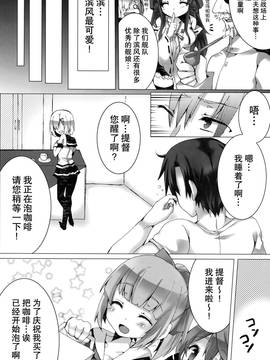 [无毒汉化组](C90) [クマ飯屋 (てちぞう、 360MB矢野)] コンヤクカッコマジ! (艦隊これくしょん -艦これ-)_034