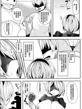 [无毒汉化组](COMIC1☆11) [X仮歯 (mmm)] 2B to be 催眠便器 (NieR：Automata)_0007