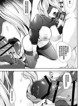 [无毒汉化组](COMIC1☆11) [X仮歯 (mmm)] 2B to be 催眠便器 (NieR：Automata)_0009