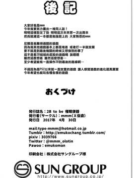 [无毒汉化组](COMIC1☆11) [X仮歯 (mmm)] 2B to be 催眠便器 (NieR：Automata)_0027