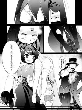 [想抱雷媽漢化組援力覺醒小分隊](C86) [KiraStar (M.vv)] ホワイト☆ブレット★ホール (ブラック-ブレット)_08_pg0008
