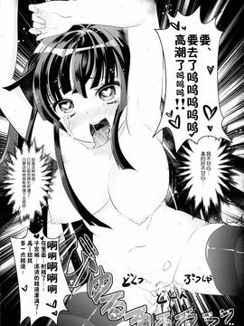 [想抱雷媽漢化組援力覺醒小分隊](C86) [KiraStar (M.vv)] ホワイト☆ブレット★ホール (ブラック-ブレット)_24_pg0024