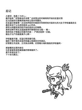 [无毒汉化组] (C88) [イカめし食堂 (イカめし)] 苗床イオ [DL版]_24_025