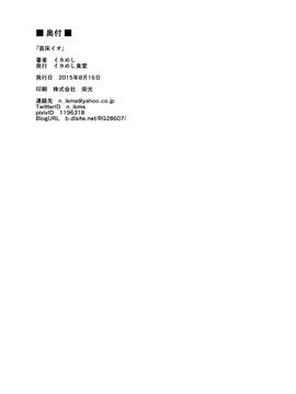 [无毒汉化组] (C88) [イカめし食堂 (イカめし)] 苗床イオ [DL版]_25_026