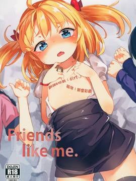 [想抱雷妈汉化组](C88) [飯食って寝る。 (あたげ)] Friends like me