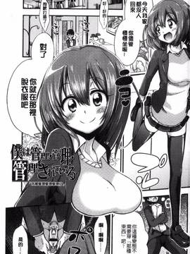 [紅唯まと] 僕は管理・管理・管理されている_003