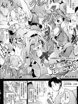 [圣骑士个人汉化] [灯ひでかず] Shield Break! (COMIC 天魔 2013年5月号)_002