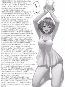 (C90) [森宮缶 (森宮正幸)] さらに、楓さんとゆっくり愛撫する本 (アイドルマスター シンデレラガールズ) [CE家族社]_021