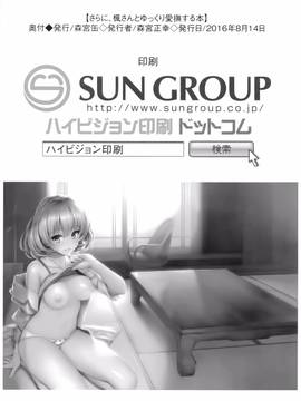 (C90) [森宮缶 (森宮正幸)] さらに、楓さんとゆっくり愛撫する本 (アイドルマスター シンデレラガールズ) [CE家族社]_022