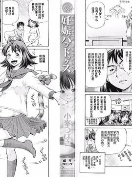 [罗洁爱儿个人汉化][小峯つばさ] 妊娠パラドックス_003